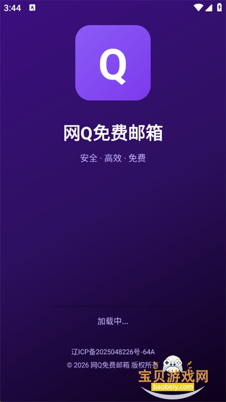 网Q免费邮箱app官方最新版2026 网Q免费邮箱app官方最新版2026