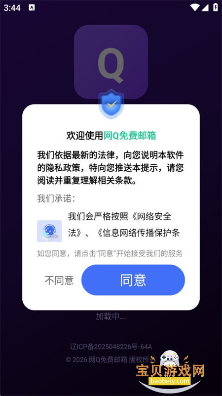 网Q免费邮箱app官方最新版2026 网Q免费邮箱app官方最新版2026