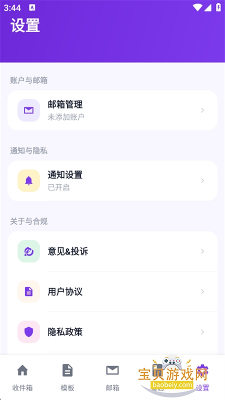网Q免费邮箱app官方最新版2026 网Q免费邮箱app官方最新版2026