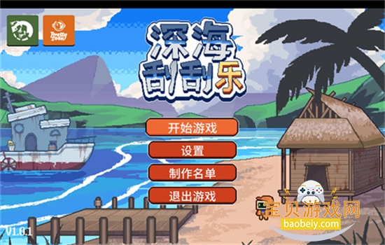 深海刮刮乐游戏下载手机版 深海刮刮乐游戏下载手机版