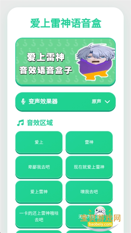 爱上雷神语音盒app官方最新版 爱上雷神语音盒app官方最新版