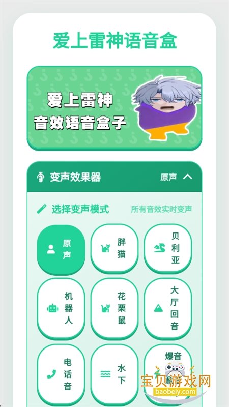 爱上雷神语音盒app官方最新版 爱上雷神语音盒app官方最新版
