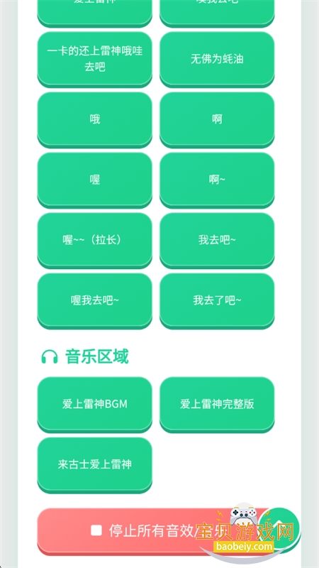 爱上雷神语音盒app官方最新版 爱上雷神语音盒app官方最新版
