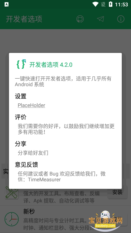 ������ѡ��app�ٷ����°汾