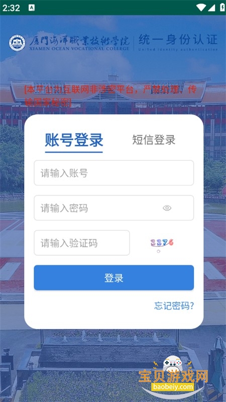 �����ú�(���ź���ְҵ����ѧԺ)app�ֻ���