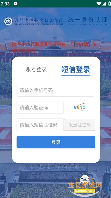 �����ú�(���ź���ְҵ����ѧԺ)app�ֻ���
