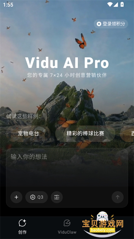 Vidu AI Pro������׿�ֻ�������