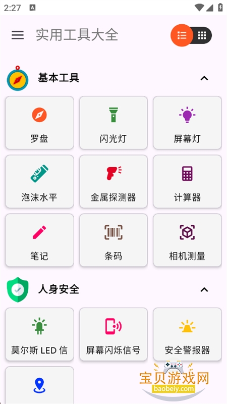 ʵ�ù��ߴ�ȫapp���°汾2026