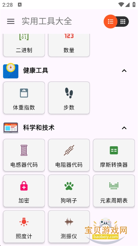 ʵ�ù��ߴ�ȫapp���°汾2026