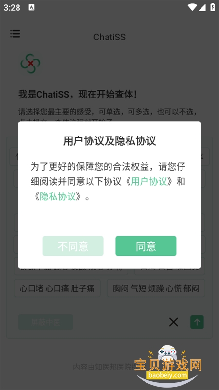 ����(Chatiss)app���°汾2026