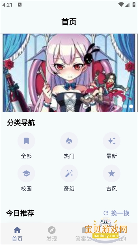 ����������԰app�ٷ����°�