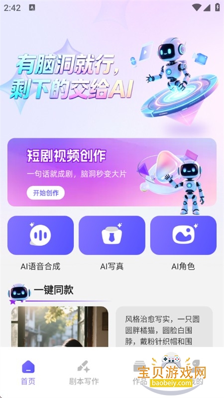 AI��Ѷ̾紴��app�ٷ����°�