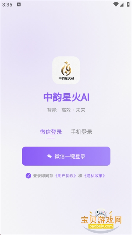�����ǻ�AI������׿���°汾
