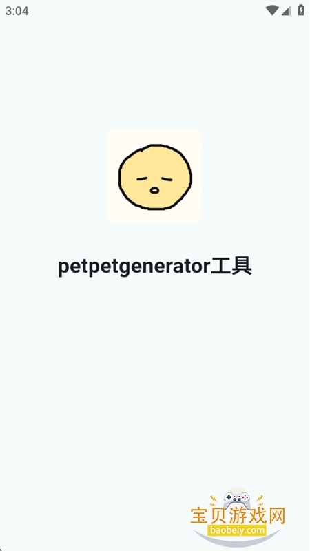 petpetgenerator工具表情包制作app最新版 petpetgenerator工具表情包制作app最新版