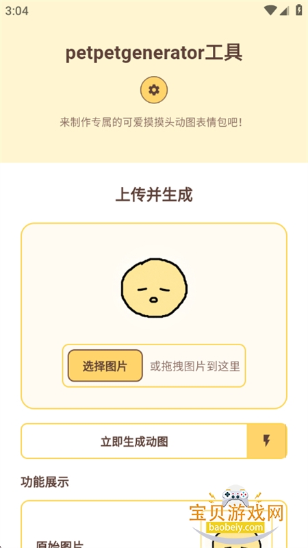 petpetgenerator工具表情包制作app最新版 petpetgenerator工具表情包制作app最新版