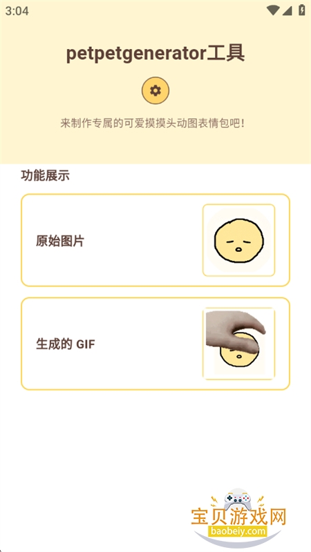 petpetgenerator工具表情包制作app最新版 petpetgenerator工具表情包制作app最新版