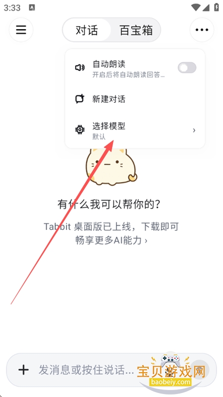Tabbit AI��������ֹٷ����°汾