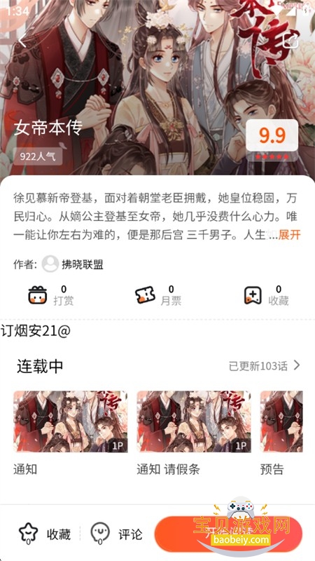 G社漫画(godacomic)app手机版下载 G社漫画(godacomic)app手机版下载