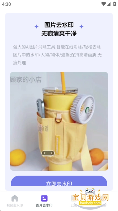 С��ȥˮӡ�ֻ���app�������