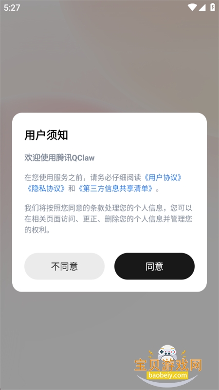 QClaw��ѶԶ����Ϻ����app�������°�