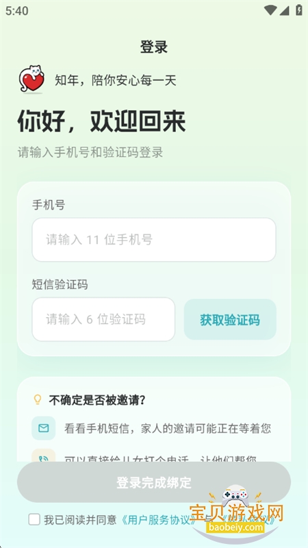 知年OldBaby软件安卓手机版 知年OldBaby软件安卓手机版