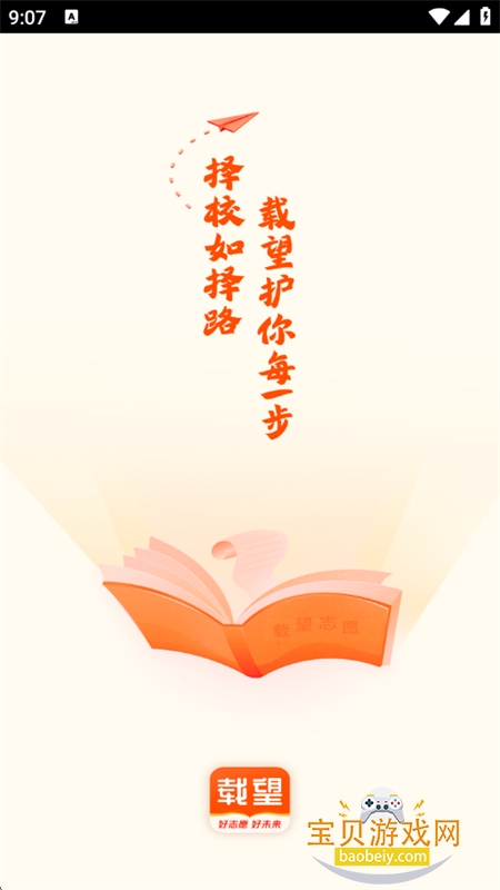 载望志愿app免费下载安装手机版 载望志愿app免费下载安装手机版