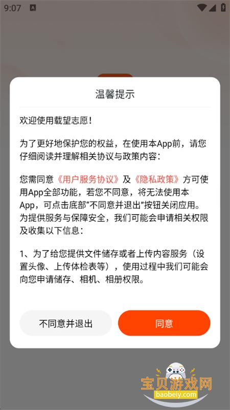 载望志愿app免费下载安装手机版 载望志愿app免费下载安装手机版