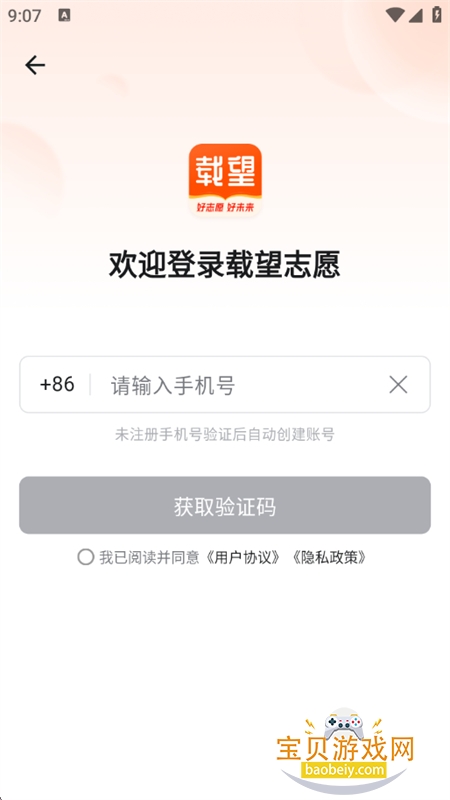 载望志愿app免费下载安装手机版 载望志愿app免费下载安装手机版