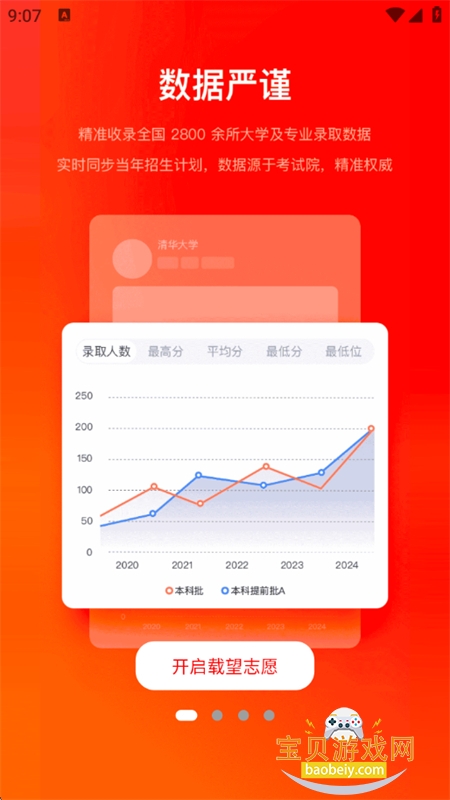载望志愿app免费下载安装手机版 载望志愿app免费下载安装手机版