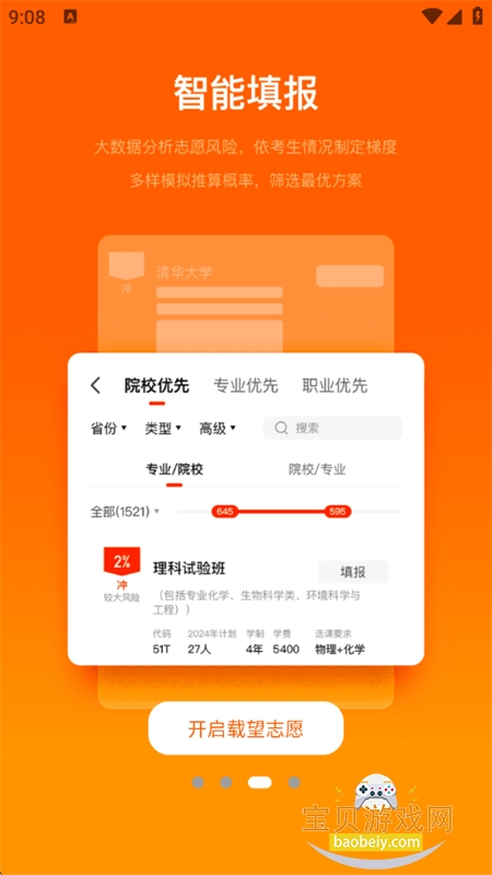 载望志愿app免费下载安装手机版 载望志愿app免费下载安装手机版