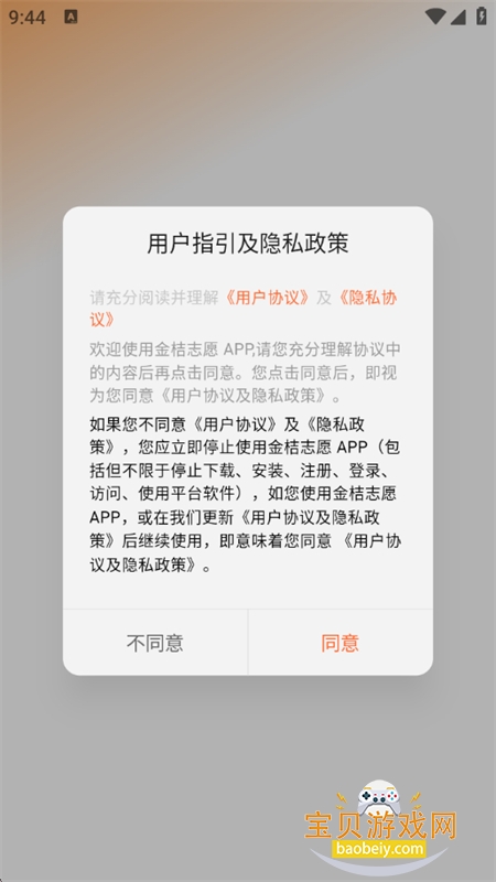 金桔志愿高考志愿填报平台app手机版 金桔志愿高考志愿填报平台app手机版