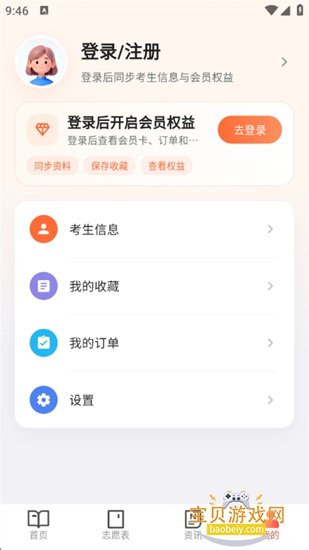 金桔志愿高考志愿填报平台app手机版 金桔志愿高考志愿填报平台app手机版