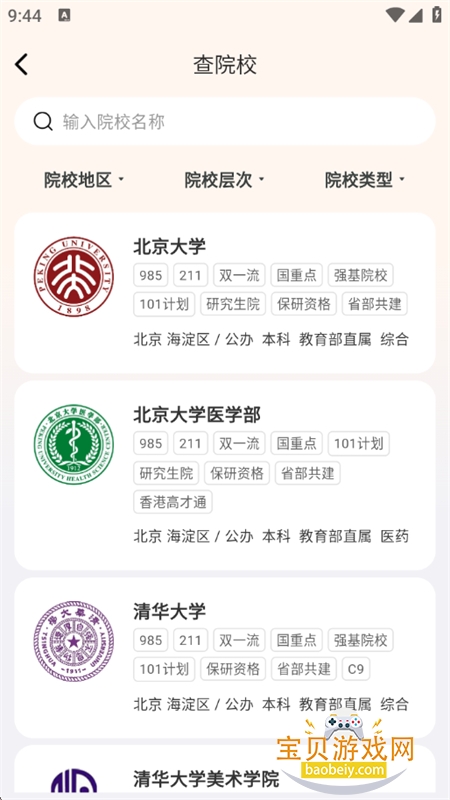 金桔志愿高考志愿填报平台app手机版 金桔志愿高考志愿填报平台app手机版