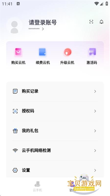 优觅云手机app官方下载安卓版 优觅云手机app官方下载安卓版