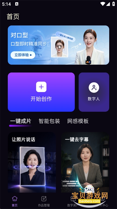 飞影数字人app安卓最新版本 飞影数字人app安卓最新版本