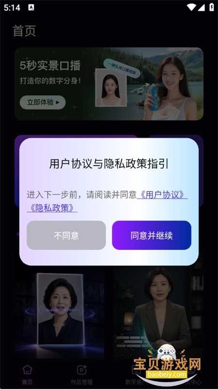 飞影数字人app安卓最新版本 飞影数字人app安卓最新版本