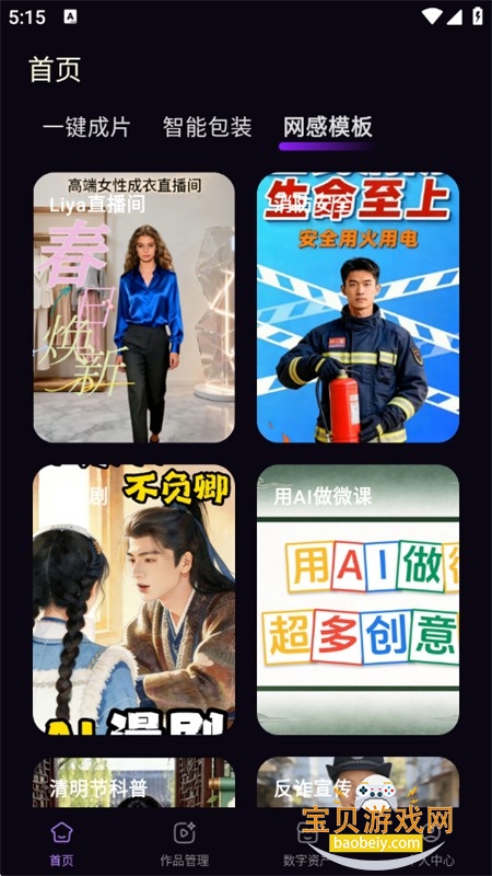 飞影数字人app安卓最新版本 飞影数字人app安卓最新版本