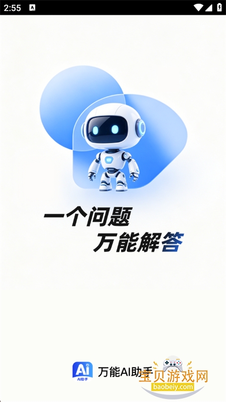 ����AI����app��׿���°汾