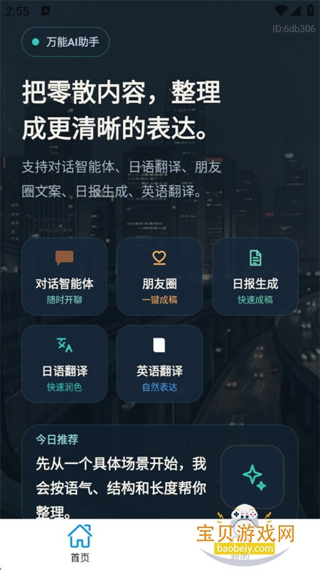 ����AI����app��׿���°汾