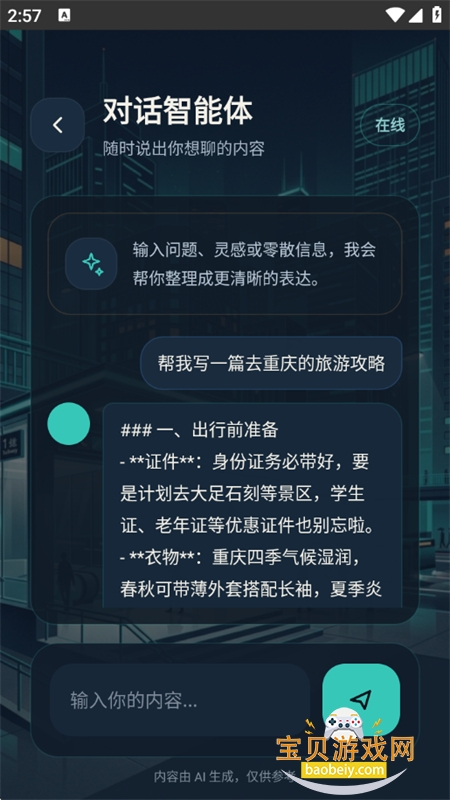����AI����app��׿���°汾