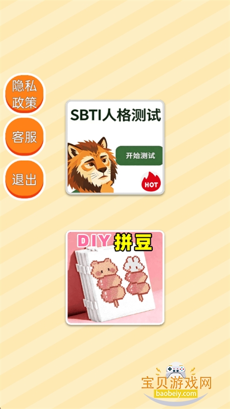 SBTI完整版测试app官方手机版 SBTI完整版测试app官方手机版