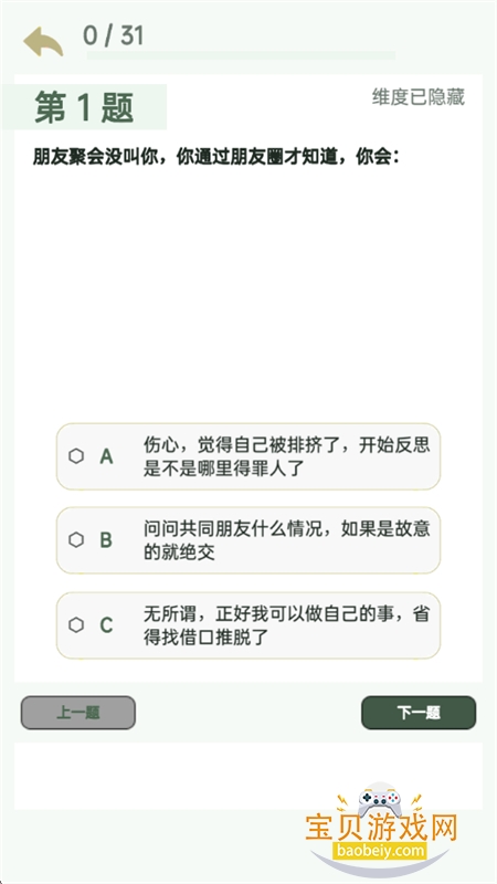 SBTI完整版测试app官方手机版 SBTI完整版测试app官方手机版