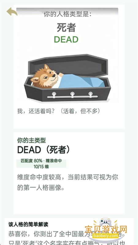 SBTI完整版测试app官方手机版 SBTI完整版测试app官方手机版