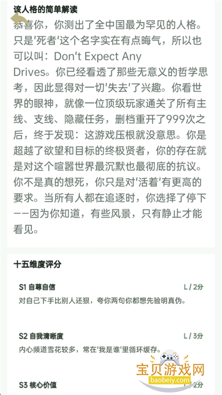 SBTI完整版测试app官方手机版 SBTI完整版测试app官方手机版