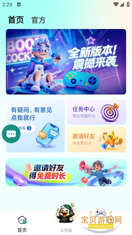 痞鸭游app免费下载手机版 痞鸭游app免费下载手机版