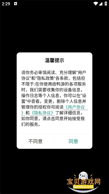 痞鸭游app免费下载手机版 痞鸭游app免费下载手机版