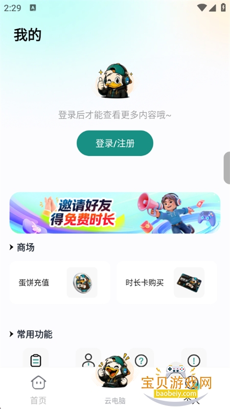 痞鸭游app免费下载手机版 痞鸭游app免费下载手机版