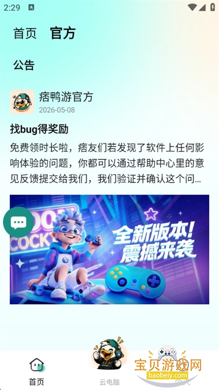 痞鸭游app免费下载手机版 痞鸭游app免费下载手机版