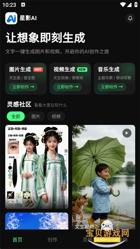 星影AI智能创作软件下载手机版 星影AI智能创作软件下载手机版
