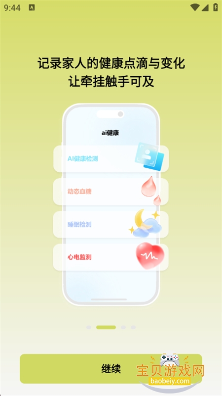 ��Ai�����ܼ�ͥ�ػ�app�ֻ�������